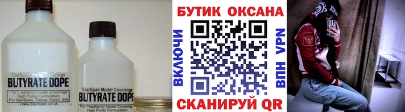 гидра tor  Железноводск  БУТИРАТ BDO 