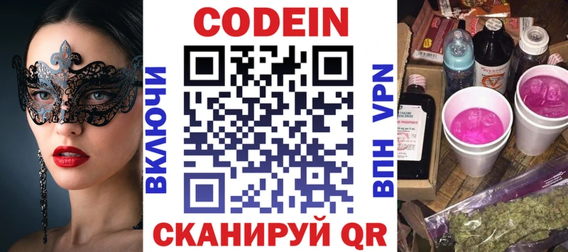 закладка  Железноводск  Кодеин напиток Lean (лин) 